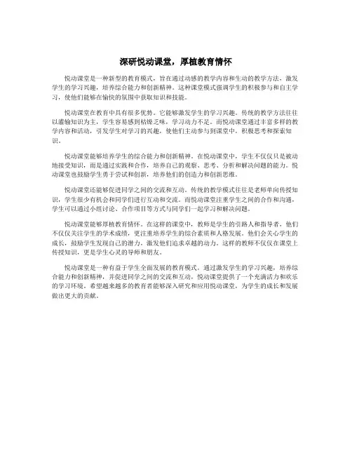 深研悦动课堂,厚植教育情怀
