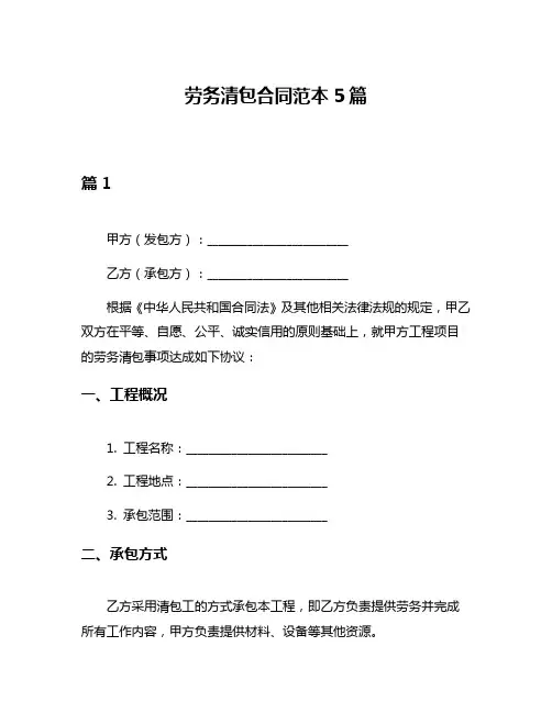 劳务清包合同范本5篇