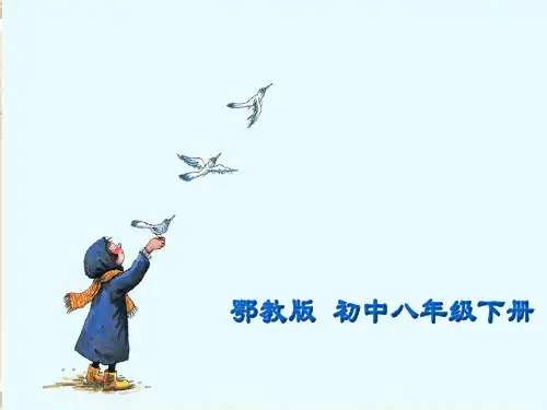 鄂教版八年级下册语文： 第四单元 综合性学习 对联研究