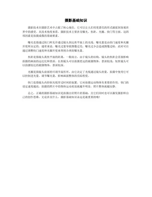 摄影基础知识