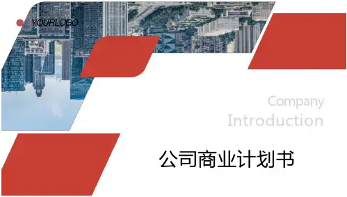 亲子乐园创业计划书PPT范文