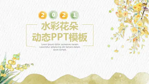 唯美清新(水彩花朵动态PPT模板