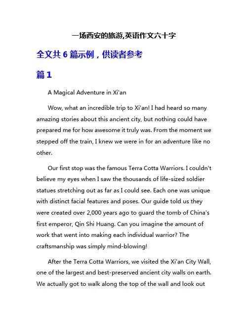 一场西安的旅游,英语作文六十字