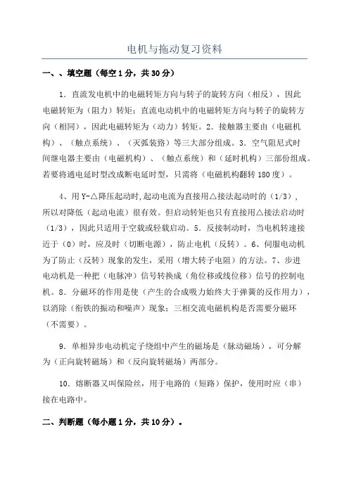 电机与拖动复习资料