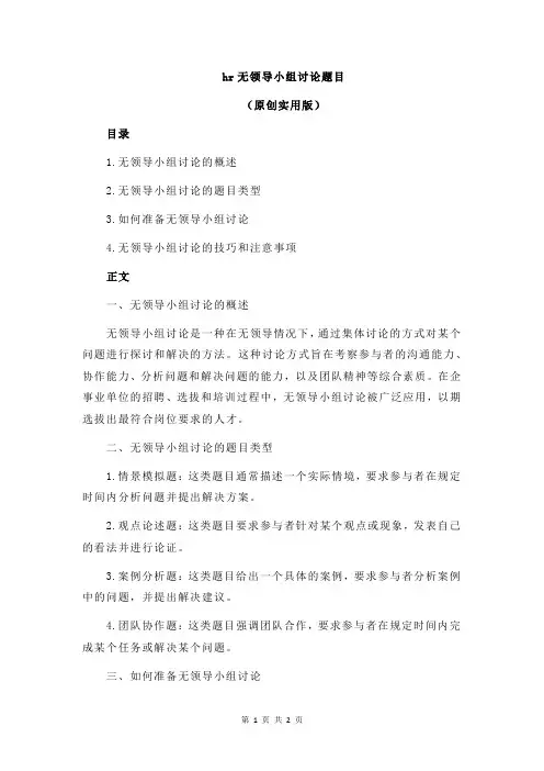 hr无领导小组讨论题目