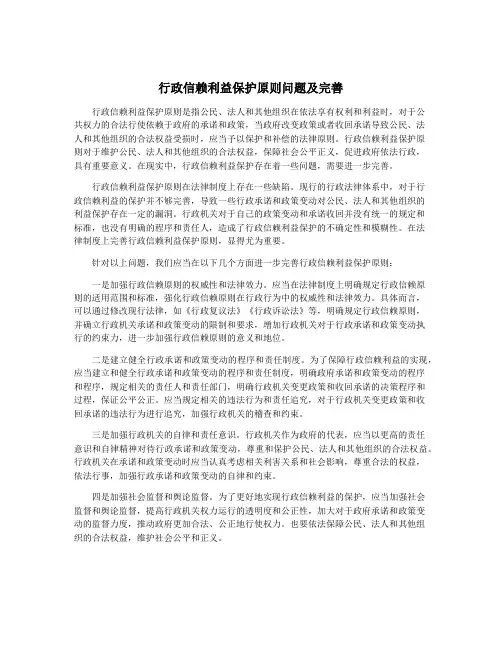 行政信赖利益保护原则问题及完善