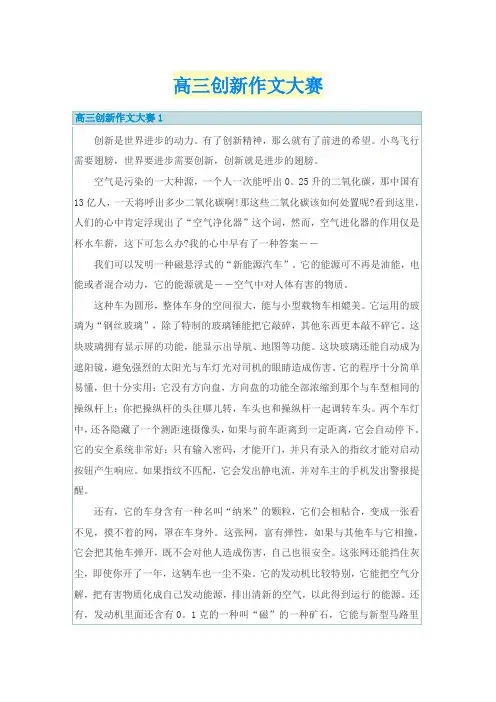 高三创新作文大赛