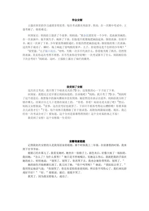 学会安慰