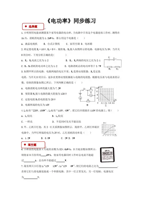 北师大版九年级物理全一册同步练习题 电功率