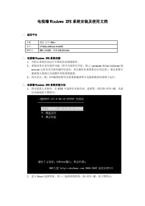 电视墙Windows XPE系统安装及使用文档