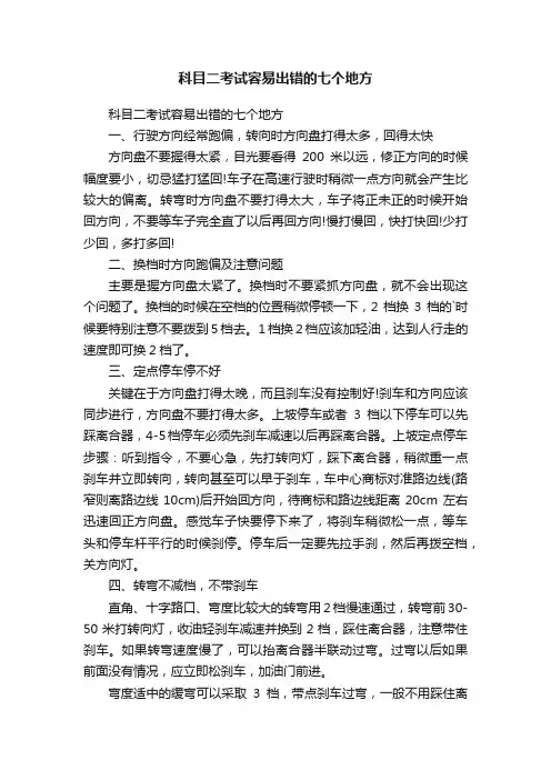 科目二考试容易出错的七个地方
