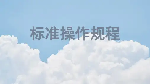 高效湿法混合制粒机标准操作规程