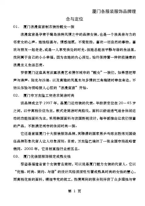 厦门各服装服饰品牌理念与定位