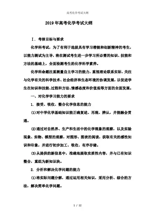 高考化学考试大纲