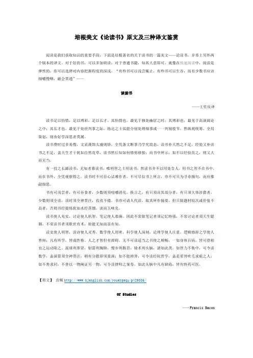 培根美文《论读书》原文及三种译文鉴赏