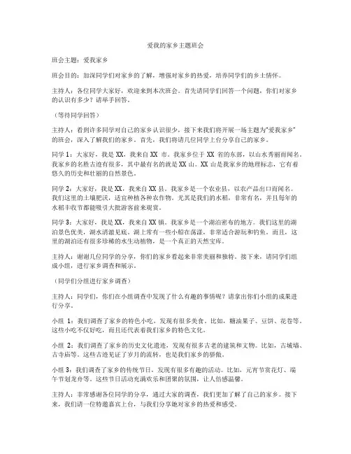 爱我的家乡主题班会