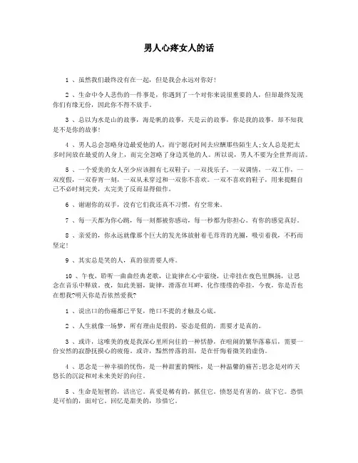 男人心疼女人的话
