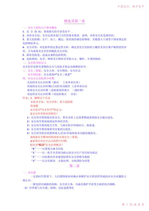 安全学原理期末总结,复习内容,考试知识点和答案2023年修改整理