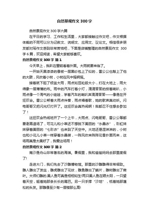 自然景观作文300字