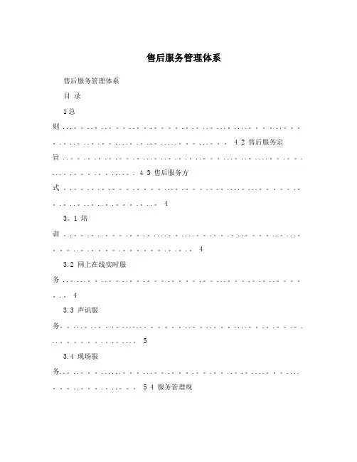 售后服务管理体系