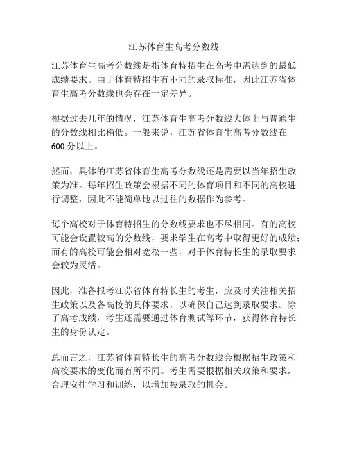 江苏体育生高考分数线