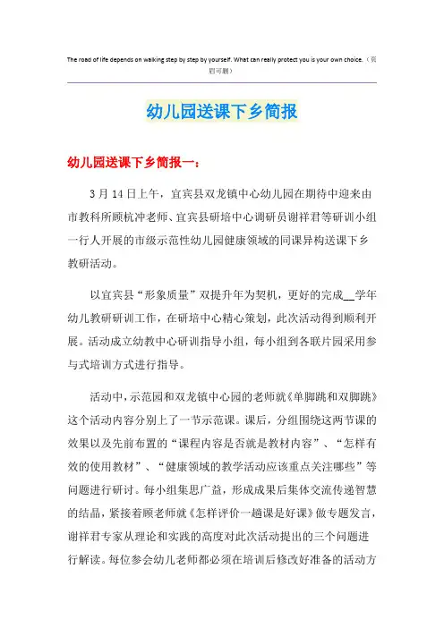 幼儿园送课下乡简报