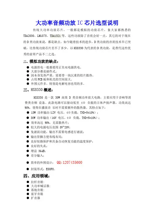大功率音频功放IC芯片选型说明