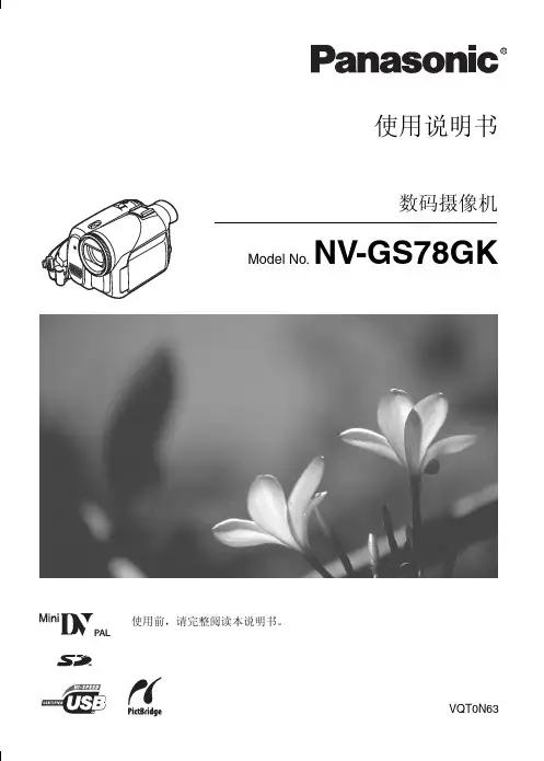 NV-GS78GK使用说明书