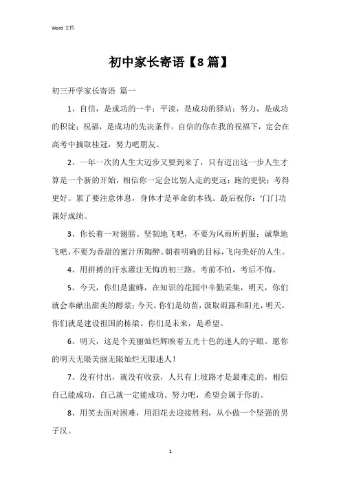 初中家长寄语【8篇】