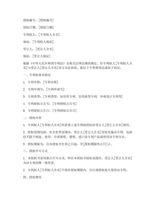 欧美专利授权书
