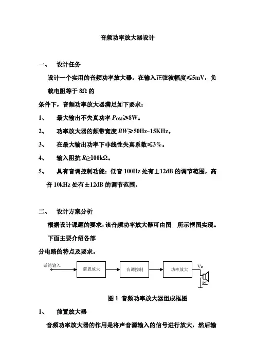音频功率放大器设计详解