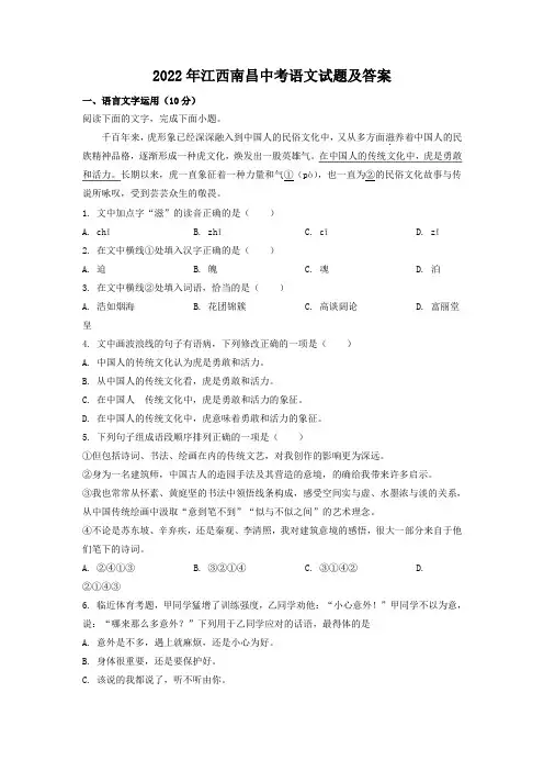 2022年江西南昌中考语文试题及答案