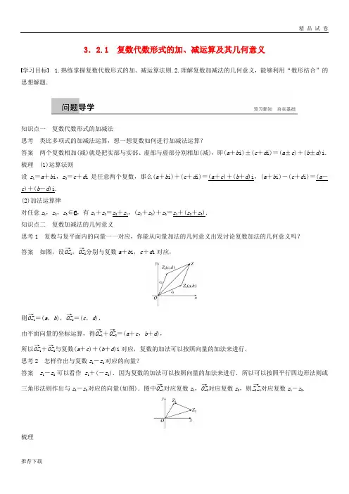 2019版高中数学 第三章 3.2.1 复数代数形式的加、减运算及其几何意义学案 新人教A版选修2-2