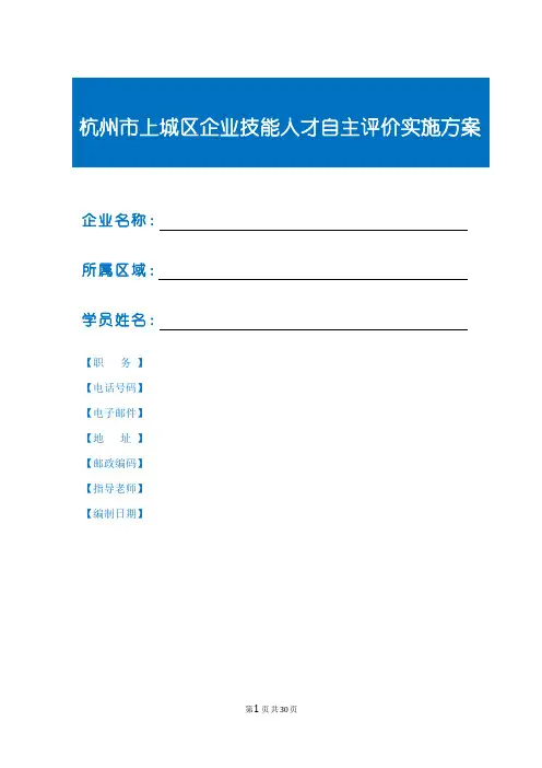 餐饮企业技能人才自主评价实施方案