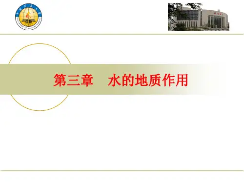 第三章水的地质作用地表水56页PPT