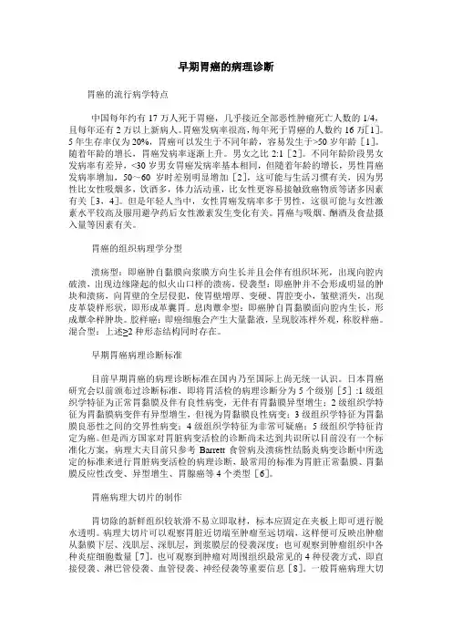 早期胃癌的病理诊断