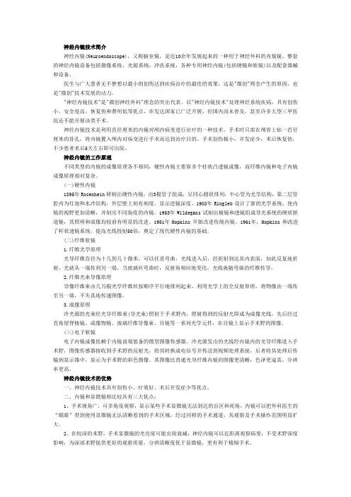 神经内镜网