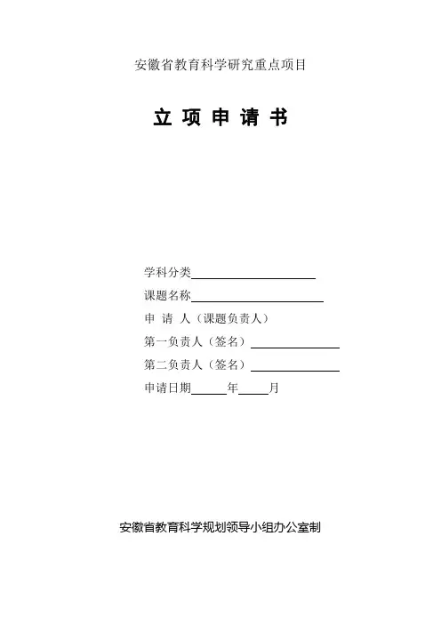 安徽省立 项 申 请 书(3)