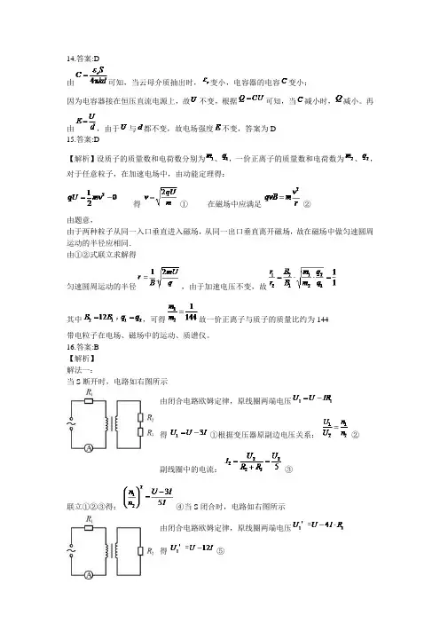 2016年广东高考物理答案详解