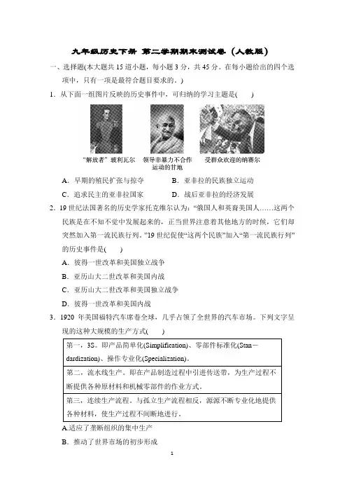 九年级历史下册 第二学期期末测试卷(一)(人教版)