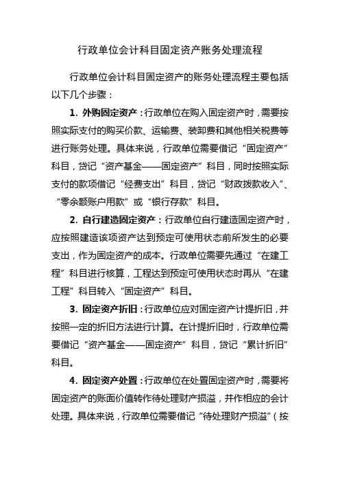 行政单位会计科目固定资产账务处理流程