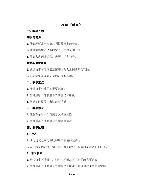 项链(教案)一年级上册语文部编版