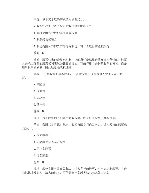 2015年证券市场基础知识第二章测试题(含答案)