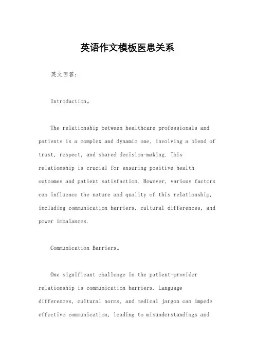 英语作文模板医患关系
