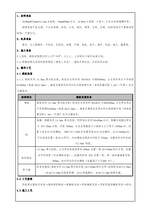 地上墙柱、顶板梁模板搭设施工技术交底