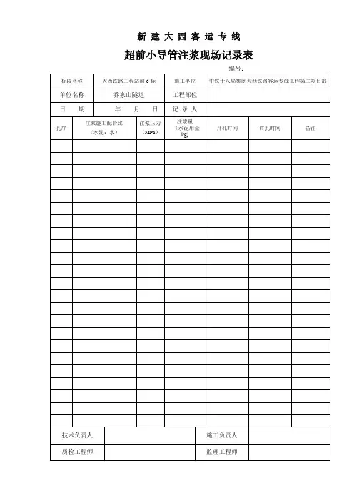 注浆记录表【范本模板】