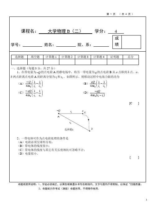 (完整版)大学物理电磁学试卷