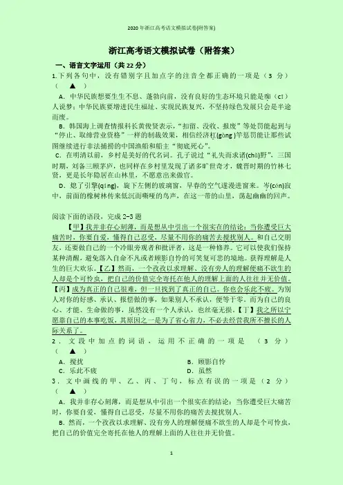 2020年浙江高考语文模拟试卷(附答案)