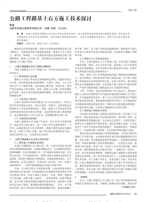 公路工程路基土石方施工技术探讨