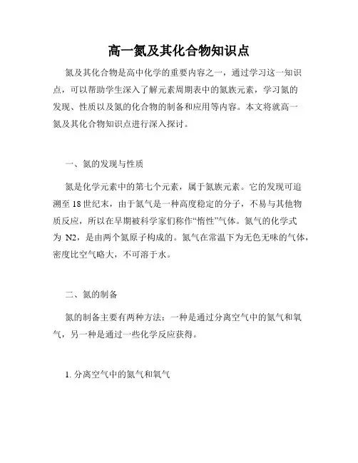 高一氮及其化合物知识点